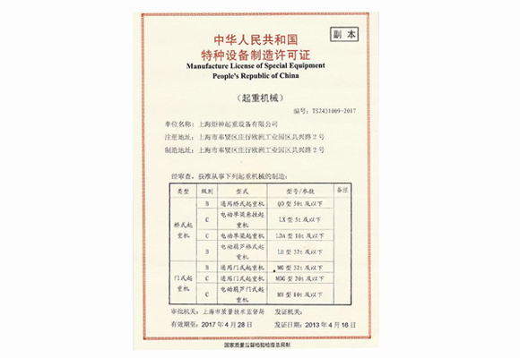 上海炬神起重设备有限公司