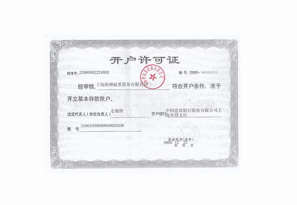 上海炬神起重设备有限公司