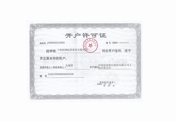 上海炬神起重设备有限公司